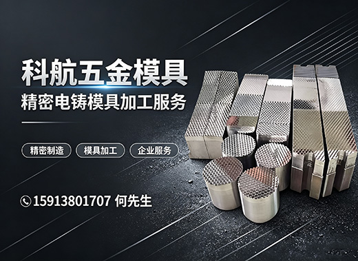 科航五金模具茂名线上分站